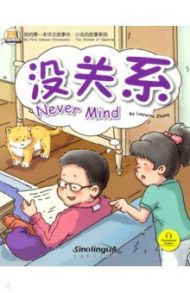 Never Mind / Zhang Laurette