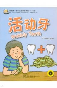 Wobbly tooth / Zhang Laurette