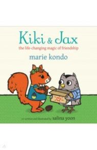 Kiki and Jax The Life-Changing Magic of Friendship / Kondo Marie