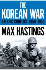 The Korean War / Hastings Max