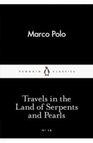 Travels in the Land of Serpents and Pearls / Polo Marco