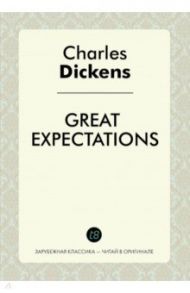 Great Expectations / Dickens Charles