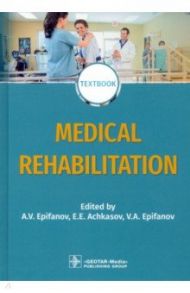 Medical rehabilitation. Textbook