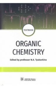 Organic chemistry. Textbook