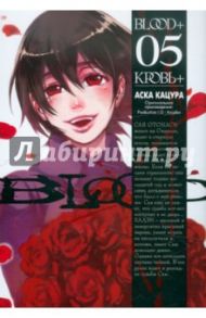 Blood+. Книга 5 / Кацура Аска