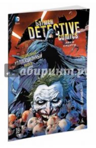 Бэтмен. Detective Comics. Лики смерти / Дэниел Тони С.