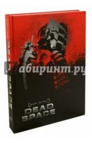 Мир игры Dead Space / Робинсон Мартин