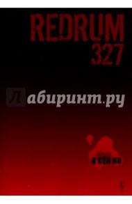 Redrum 327. Том 1 / Я Сен Ко