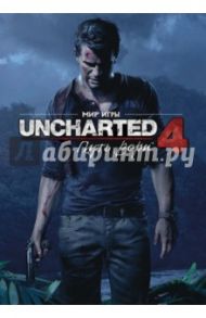 Мир игры "Uncharted 4: Путь вора" / Шеймун Эван