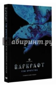 Варкрафт. Узы братства / Метцен Крис