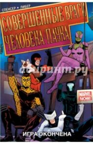 Совершенные враги Человека-Паука. Том 3. Игра окончена / Спенсер Ник