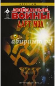 Звёздные Войны: Дарт Мол / Марц Рон