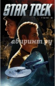 Star Trek. Том 2 / Джонсон Майк