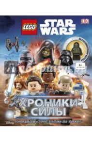 Lego Star Wars. Хроники Силы (с мини-фигуркой) / Брей Адам, Фентимен Дэвид, Хортон Коул