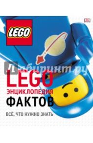 LEGO Энциклопедия фактов / Хьюго Саймон