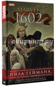 Marvel 1602 / Гейман Нил