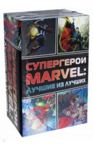 Супергерои Marvel. Лучшие из лучших. Комплект из 4-х книг / Керасини Марк, Петручо Стефан, Грейсон Девин, Крилли Пол