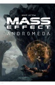 Мир игры Mass Effect. Andromeda