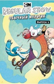 Обычный мультик. Комикс. Выпуск 5 / Сумида Ник, Черч Кевин, Фридольфс Дерек, Райт Эдди