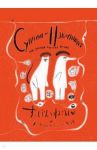 Суппон и Нэкомышка, и их мечча хорошая жизнь / Исияма Юток