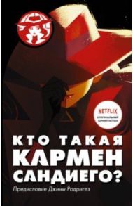 Кто такая Кармен Сандиего? / Тинкер Ребекка