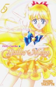 Прекрасный воин Сейлор Мун. Sailor Moon. Том 5 / Такэути Наоко