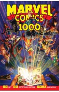 Marvel Comics #1000. Золотая коллекция Marvel / Юинг Эл, Аарон Джейсон, Бьюсик Курт, Бриссон Эд