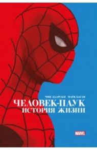 Человек-Паук. История жизни. Золотая коллекция Marvel / Здарски Чип