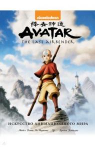 Avatar. The Last Airbender. Аватар Аанг. Искусство анимационного мира / Кониецко Брайан, диМартино Майкл Данте