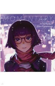 Momentary. Иллюстрации Ильи Кувшинова / Кувшинов Илья