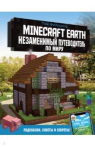 Minecraft Earth. Незаменимый путеводитель по миру / Филлипс Том