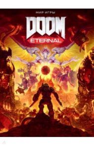 Мир игры DOOM Eternal