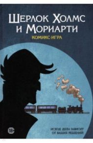 Комикс-игра "Шерлок Холмс и Мориарти" (717057) / CeD