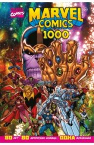 Marvel Comics #1000. Золотая коллекция Marvel / Юинг Эл, Аарон Джейсон, Бриссон Эд