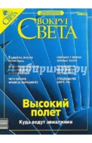 Журнал "Вокруг Света" №11 (2758). Ноябрь 2003