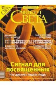 Журнал "Вокруг Света" №12 (2759). Декабрь 2003