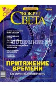 Журнал "Вокруг Света" №01 (2760). Январь 2004