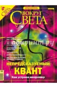 Журнал "Вокруг Света" №07 (2766). Июль 2004