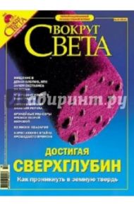 Журнал "Вокруг Света" №10 (2769). Октябрь 2004