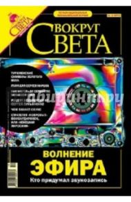 Журнал "Вокруг Света" №12 (2771). Декабрь 2004