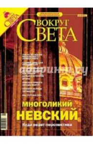 Журнал "Вокруг Света" №01 (2772). Январь 2005