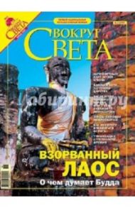 Журнал "Вокруг Света" №06 (2777). Июнь 2005