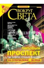 Журнал "Вокруг Света" №07 (2778). Июль 2005