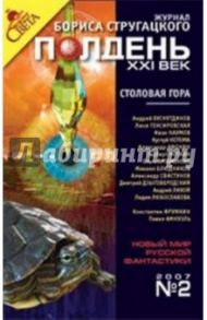 Журнал "Полдень ХХI век" 2007 год №02