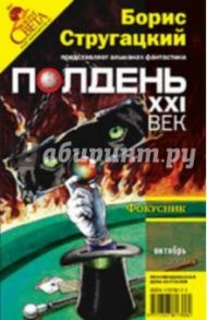 Журнал "Полдень ХХI век" 2007 год №10