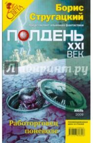 Журнал "Полдень ХХI век" 2009 год №07