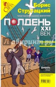 Журнал "Полдень XXI век" 2010 год. №2