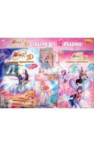 Волшебное приключение WINX CLUB 3D. Собери все 10 наборов (10/01) / Страффи Иджинио