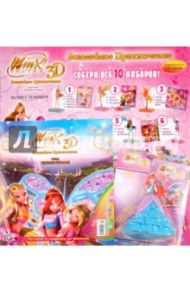 Волшебное приключение WINX CLUB 3D (11/07) / Страффи Иджинио