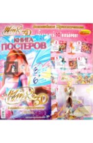 Волшебное приключение WINX CLUB 3D (11/08) / Страффи Иджинио